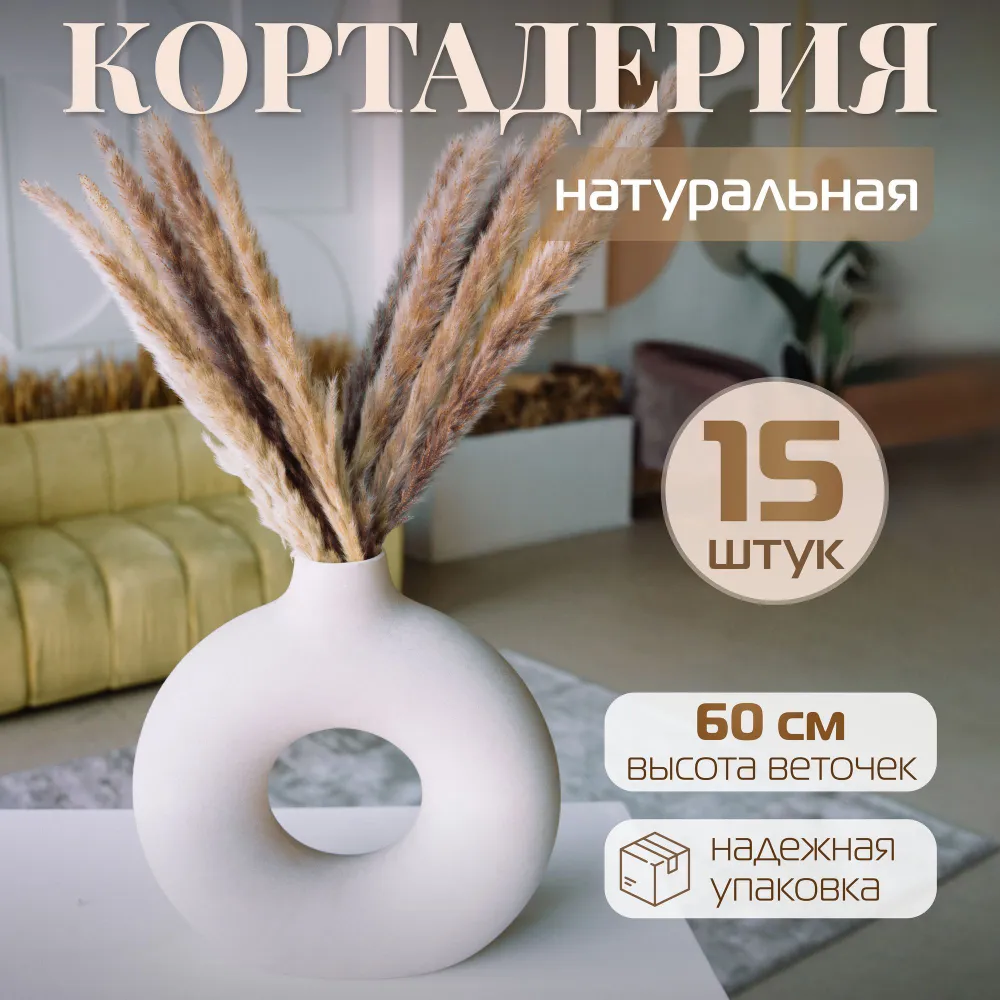 Букет из сухоцветов AM HOME DECOR Пампасная трава, 60 см, 200 гр, 15 шт